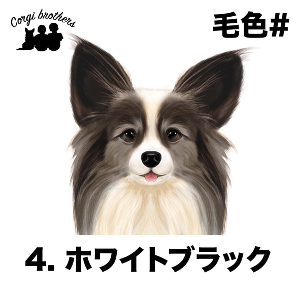【 パピヨン 水彩画風 毛色4色 】　手帳 スマホケース 犬 うちの子 iPhone & Android 5枚目の画像