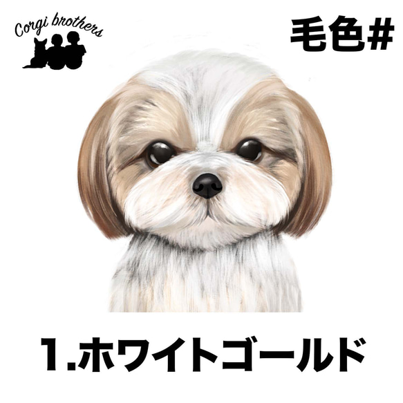 【 シーズー 水彩画風 毛色3色 】　手帳 スマホケース 犬 うちの子 iPhone & Android 2枚目の画像