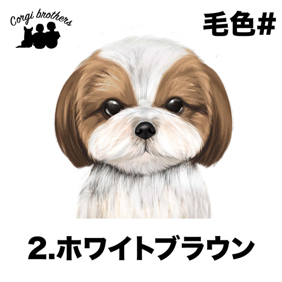 【 シーズー 水彩画風 毛色3色 】　手帳 スマホケース 犬 うちの子 iPhone & Android 3枚目の画像