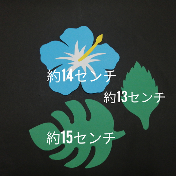 ハイビスカス壁面飾りイベント壁飾り７月８月アオ 2枚目の画像