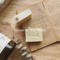【SALE】白ワイン石鹸　Vin blanc  Soap 手作り石鹸 ハンドメイド石鹸　雑貨石鹸【1個】 3枚目の画像
