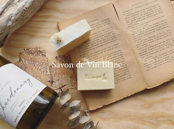 【SALE】白ワイン石鹸　Vin blanc  Soap 手作り石鹸 ハンドメイド石鹸　雑貨石鹸【1個】 3枚目の画像