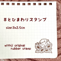 羊とひまわりのはんこ　3ｘ2.5ｃｍ 1枚目の画像