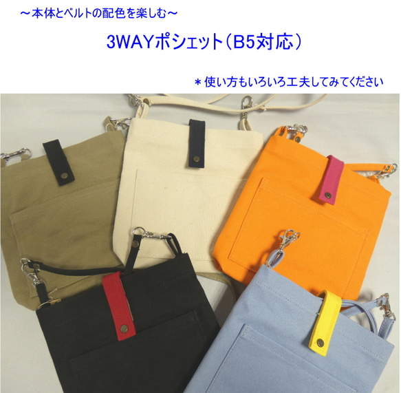 3WAYポシェット　[尾道 帆布鞄 彩工房]【メール便可】 1枚目の画像