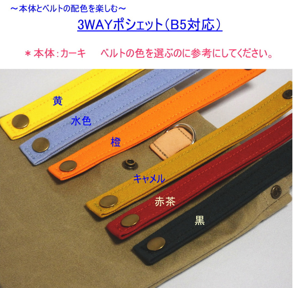 3WAYポシェット　[尾道 帆布鞄 彩工房]【メール便可】 5枚目の画像