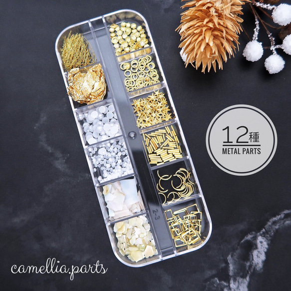 パーツアソート