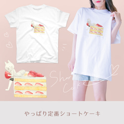 【BigLサイズ】ショートケーキとネコぱんのTシャツ ホワイト 白 メンズ ユニセックス【短期発送】 10枚目の画像