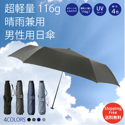 7℃ 超軽量116ｇ 晴雨兼用折りたたみ傘 完全遮光 UVカット 日傘 超撥水