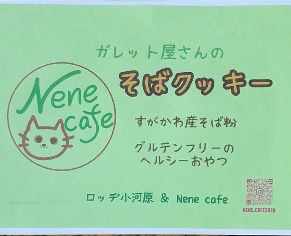 【グルテンフリー】ガレット屋さんの贅沢そば粉100%クッキー　8袋☆全国一律ポスト投函でお届け　選べるラベル 5枚目の画像