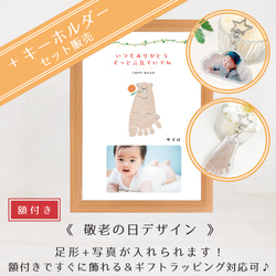 敬老の日☆足形アート＋キーホルダーセット（額付き）スタンプ