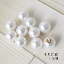 パールキャッチ 10mm 10個 ピアスキャッチ ホワイト 1枚目の画像