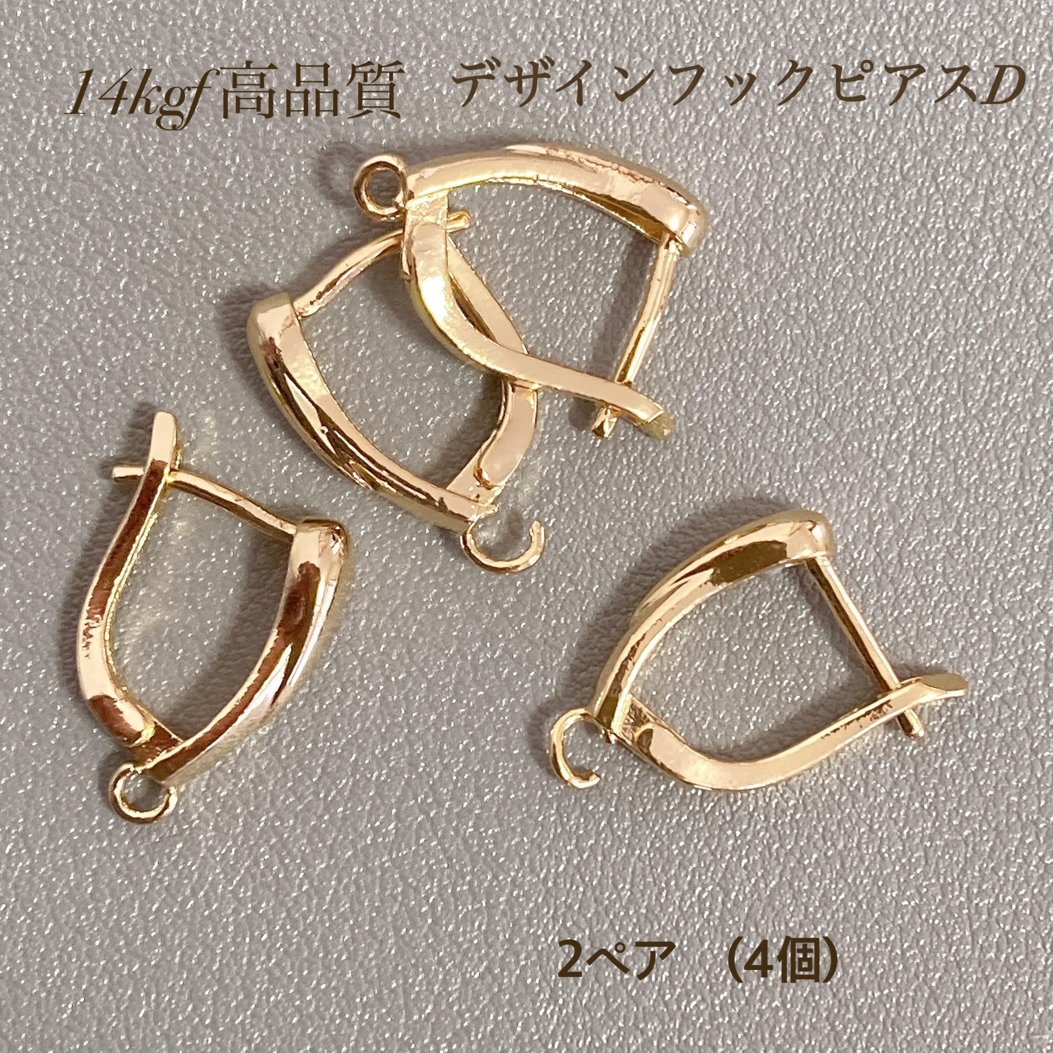 高品質 14kgf デザインフックピアスD 2ペア4個 その他素材 Aya