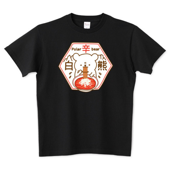 北極のシロクマ(オーダーTシャツ） 1枚目の画像