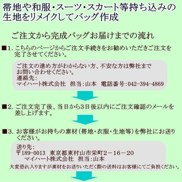 帯地や和服・スーツ・スカート等持ち込みの素材をリメイクしてバッグ作成 「スクエア」 仕立て・材料費込 6枚目の画像