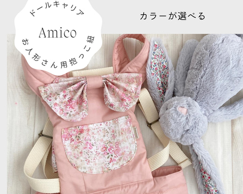 ドールキャリア　オーダーページ　リバティ 9c9734df0fabf6621ea6a64c488d30