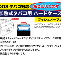 ワンプッシュオープン iQOS･イルマ専用たばこTEREA対応 ハードケース 7枚目の画像