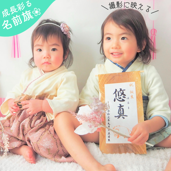 ラミネート加工済で丈夫❀名前旗風タペストリー（選べるデザイン5種