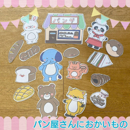 パン屋さんにおかいもの 手遊び パネルシアター うた 歌 手遊び歌 パン 