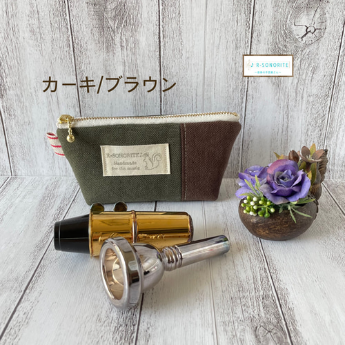 帆布マウスピースポーチシングル(アルトサックス/クラリネット用