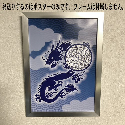 フトマニ図（龍体文字）を掲げる龍 A4サイズポスター NO848 写真