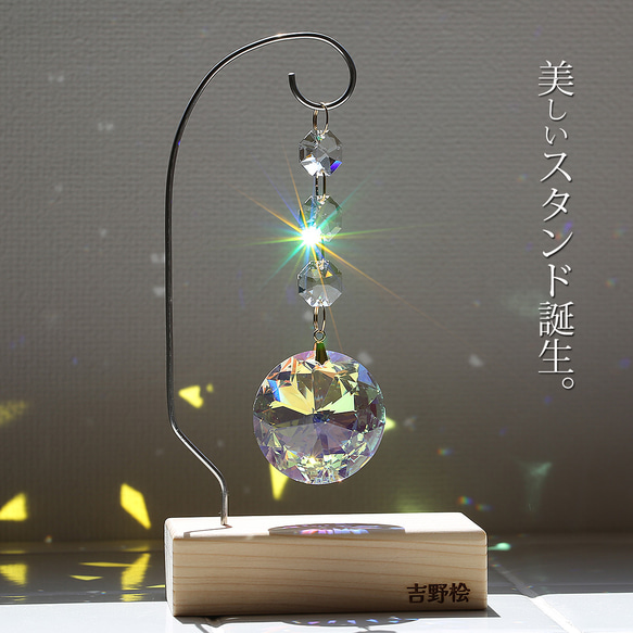 新・ひのきワイヤースタンド　太陽の輝き(メイン/ASFOUR、連結/SWAROVSKI) 1枚目の画像