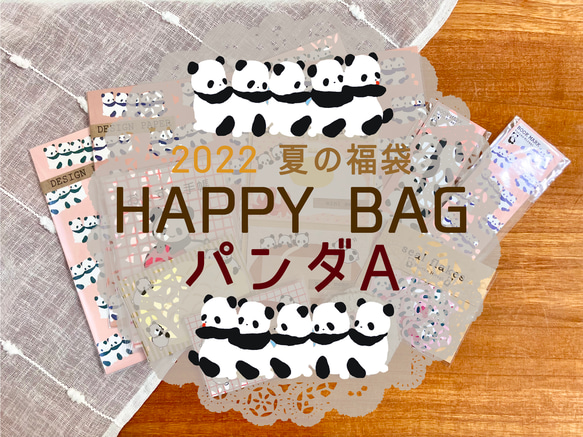 夏の福袋 ☆HAPPY BAG☆パンダA【送料無料♪】 お薬手帳カバー 