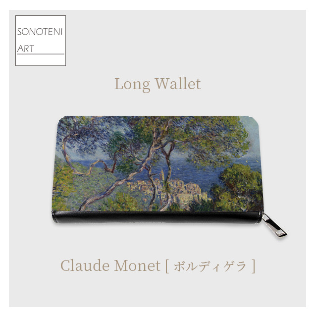 クロード・モネ　『ボルディゲラ』　長財布　【名画　絵画　アート】【受注生産】