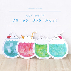 納期1週間] クリームソーダのシールセット シール・ステッカー