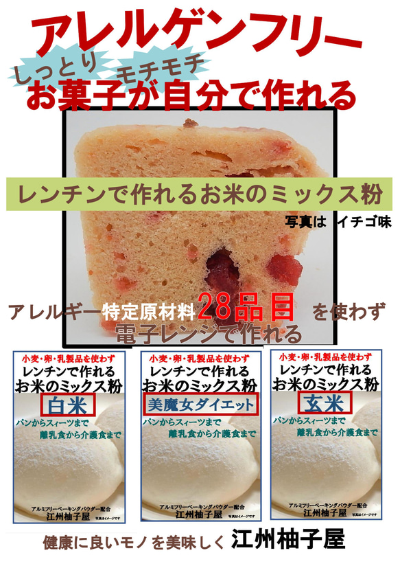 レンチンで作れるお米のミックス粉　白米　１００ｇ 2枚目の画像