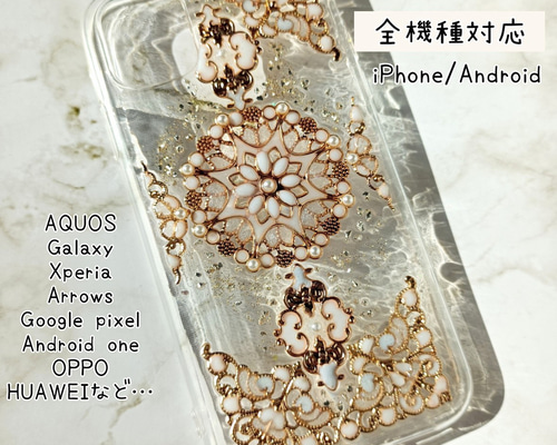 全機種対応】宝石みたいなキラキラの輝き！アンティーク調の