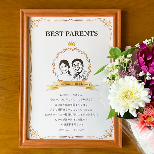 似顔絵 両親贈呈品／両親贈答品・子育て感謝状・2名・感謝状