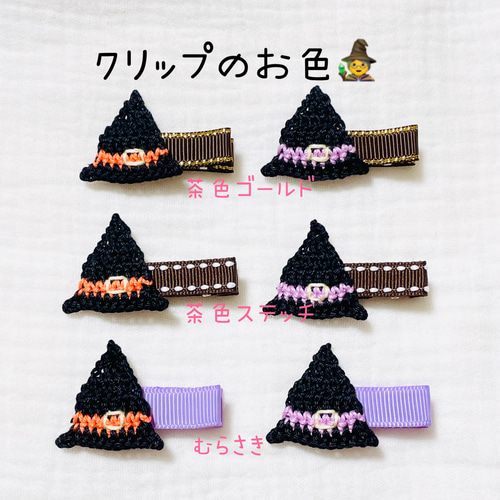 【魔女帽子】ベビーヘアクリップ ヘアゴム 魔女帽子】ベビーヘアクリップ ヘアゴム