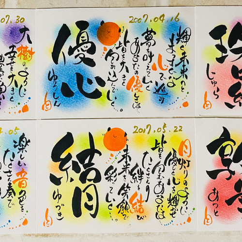 ネームポエム☆ハガキサイズ横 ネーム＆ポエム☆ハガキサイズ水玉【横】 書道 華文字 通販 14389300