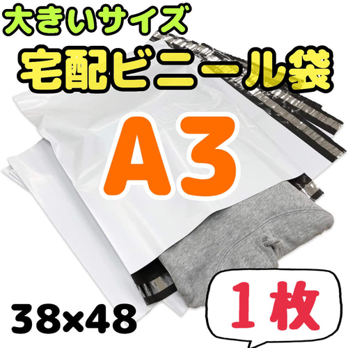 送料無料【tb-A3】宅配ビニール袋 38×48 白 A3 テープ付 防水 宅配袋