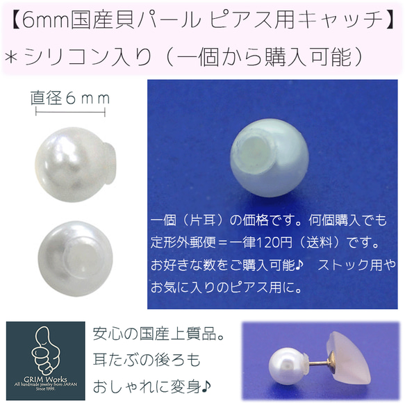 【1個売り～何個でも送料120円】6mm玉 ピアス用 パールキャッチ 天然石 取れない 外れない ポストを保護 耳の裏 2枚目の画像