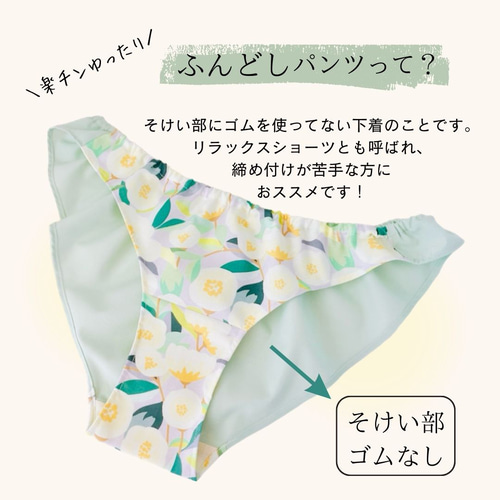 ふんどしショーツ ふんどしパンツ リラックスショーツ ふんぱん