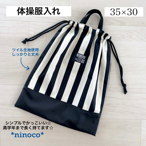 体操服入れ ブラックボーダー 体操服袋 体操服入れ 体操着袋 お