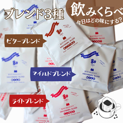 【ご自宅用・お手軽コーヒー】選べるドリップバッグ15個セット　DRIPBAG　お得なセット（クリックポスト配送） 3枚目の画像