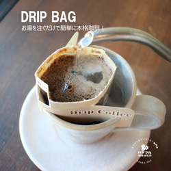 【ご自宅用・お手軽コーヒー】選べるドリップバッグ15個セット　DRIPBAG　お得なセット（クリックポスト配送） 6枚目の画像