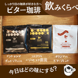 【ご自宅用・お手軽コーヒー】選べるドリップバッグ15個セット　DRIPBAG　お得なセット（クリックポスト配送） 4枚目の画像