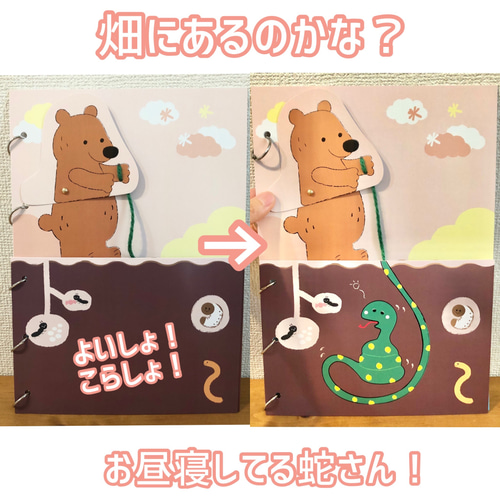 仕掛けシアター くまさんのお芋ほり スケッチブックシアター 