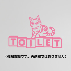 猫好きな方にお勧め！　TOILETサイン トイレ表示ステッカー　選べる　カラー/再剥離/強粘着 7枚目の画像