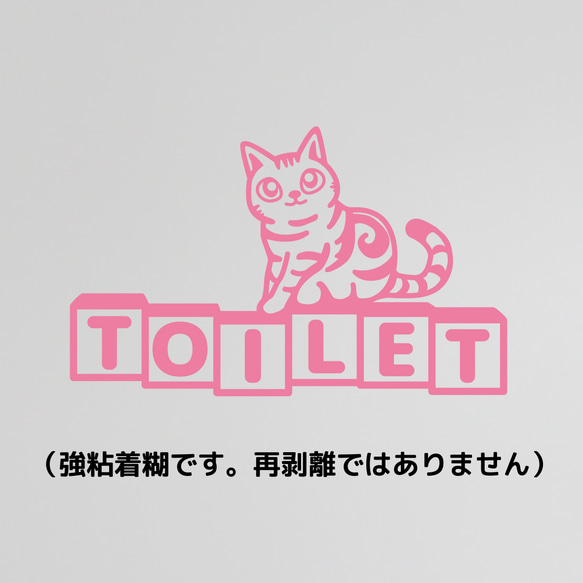 猫好きな方にお勧め！　TOILETサイン トイレ表示ステッカー　選べる　カラー/再剥離/強粘着 7枚目の画像