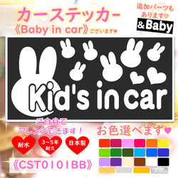 Baby in carうさぎウサギ兎カーステッカーkid's in carベビーインカーキッズインカー☆シンプル 3枚目の画像