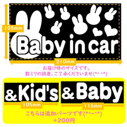 Baby in carうさぎウサギ兎カーステッカーkid's in carベビーインカーキッズインカー☆シンプル 5枚目の画像