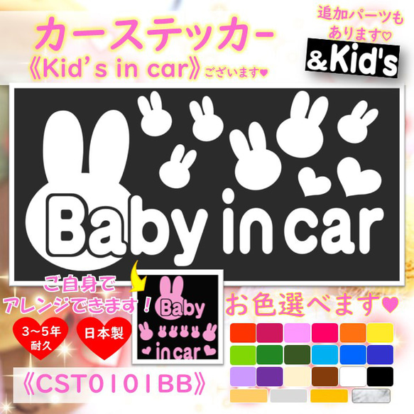 Baby in carうさぎウサギ兎カーステッカーkid's in carベビーインカーキッズインカー☆シンプル 1枚目の画像