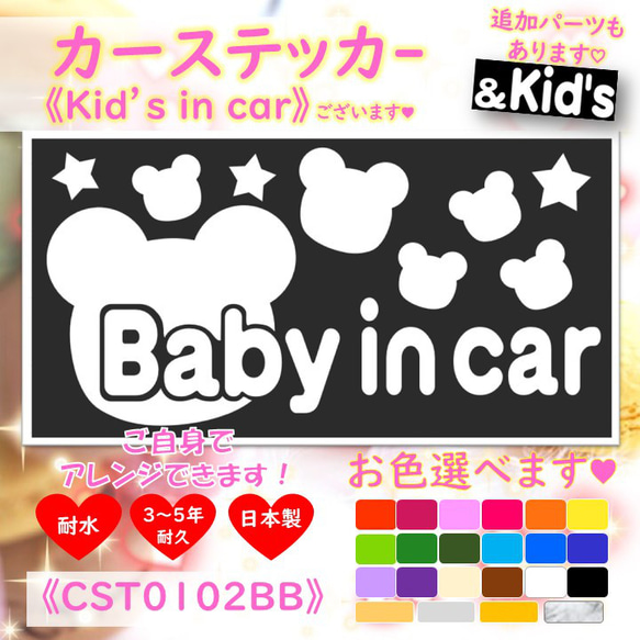 Baby in carくまクマ熊カーステッカーkid's in carベビーインカーキッズインカー☆シンプル 1枚目の画像