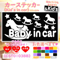 Baby in car Mokuba Mokuba 汽車貼紙 kids in car Baby in car kids in c 第1張的照片