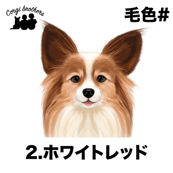 【 パピヨン 水彩画風 毛色4色 】　パターン柄　スマホケース　犬　ペット　うちの子　Android対応 3枚目の画像