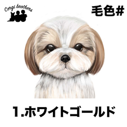 【 シーズー 水彩画風 毛色3色 】　パターン柄　スマホケース　犬　ペット　うちの子　Android対応 2枚目の画像